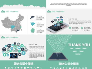 高效营销利器 千图网28273784号互联网产品PPT模板免费下载指南